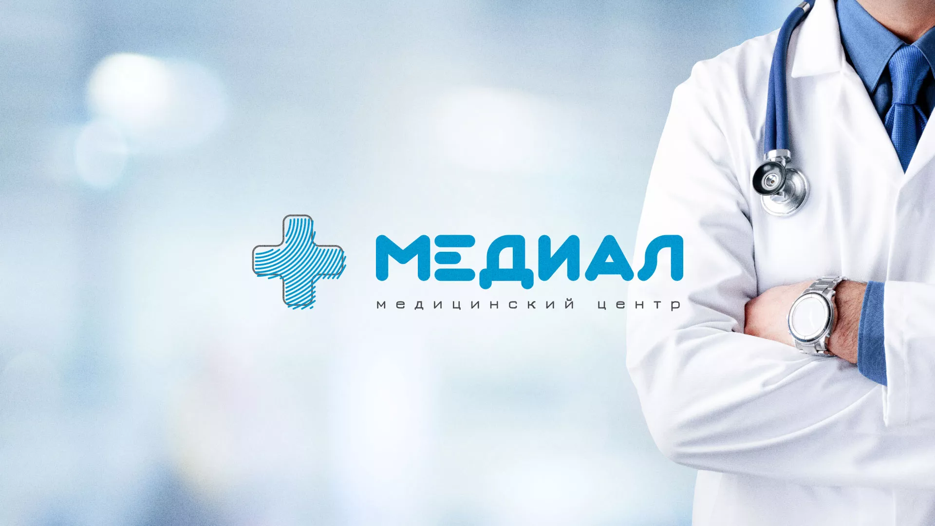 Создание сайта для медицинского центра «Медиал» в Сосновоборске